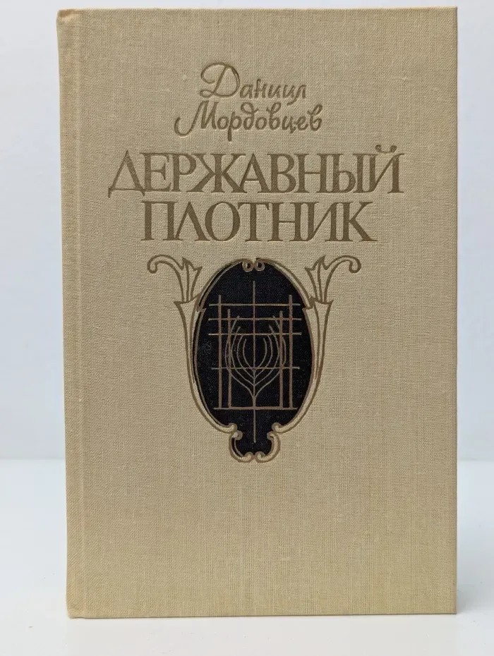 Державный плотник