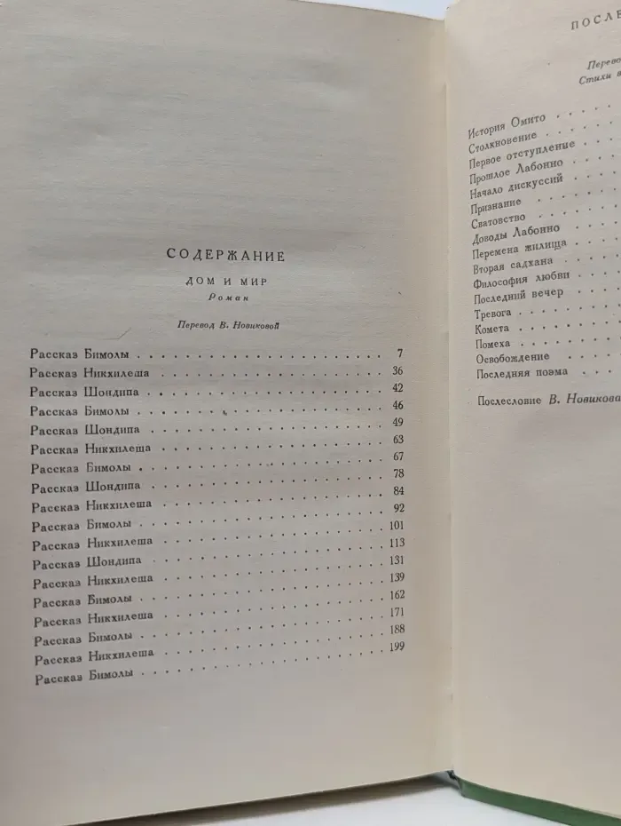 Рабиндранат Тагор. Сочинения в 8 томах. Том 3