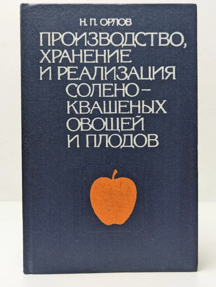 Производство, хранение и реализация солено-квашеных овощей и плодов