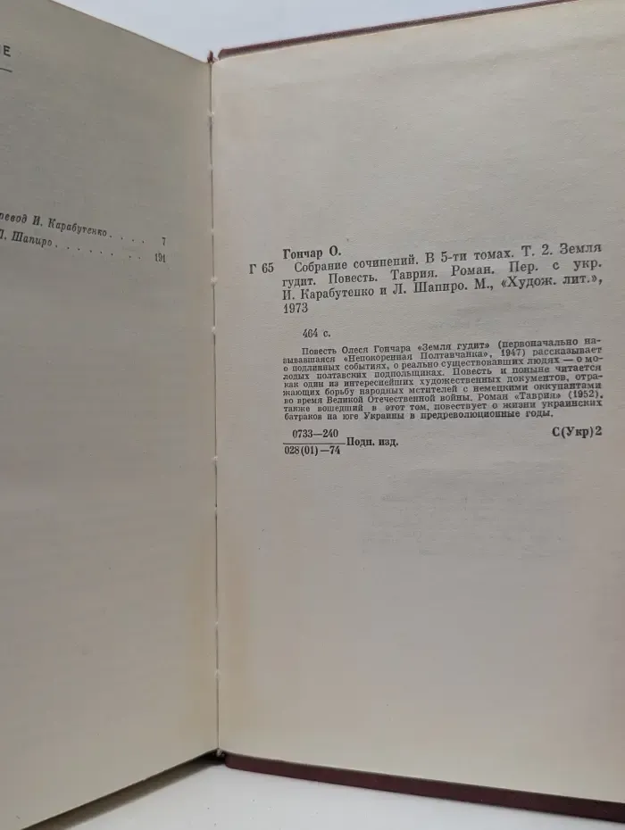 Олесь Гончар. Собрание сочинений в 5 томах. Том 2