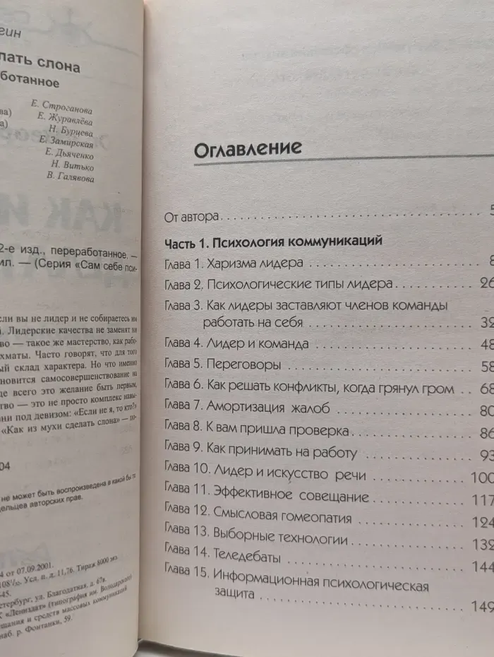 Сам себе психолог. Как из мухи сделать слона