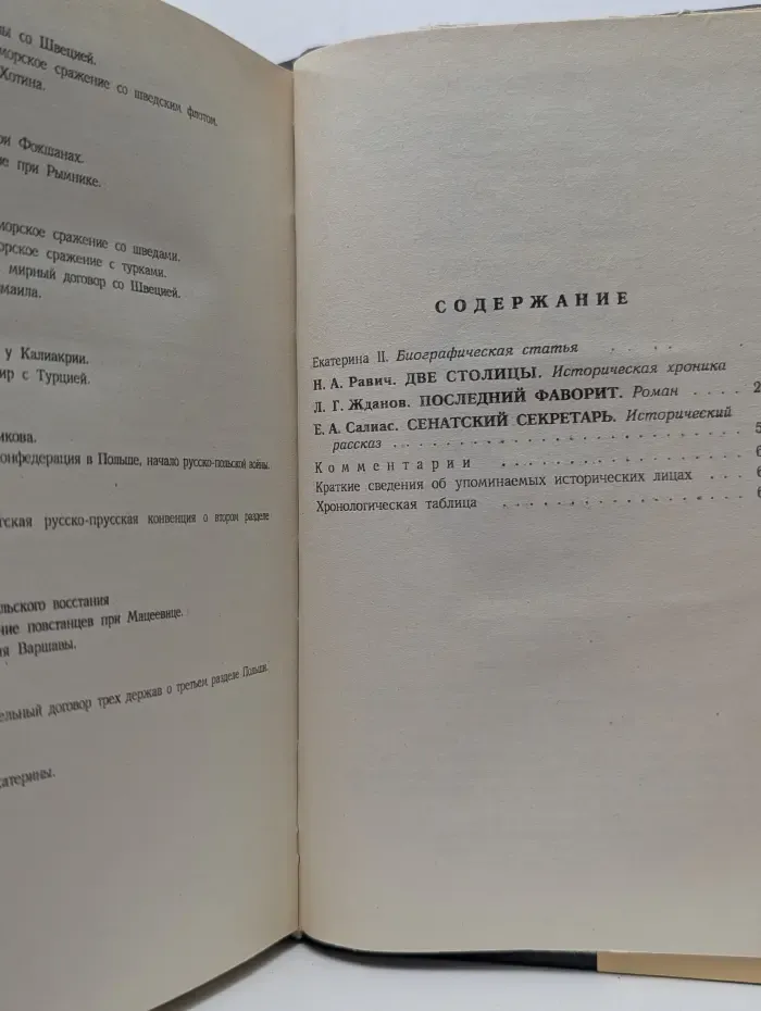 Романовы. Династия в романах. Екатерина Великая. Книга 2. Две столицы