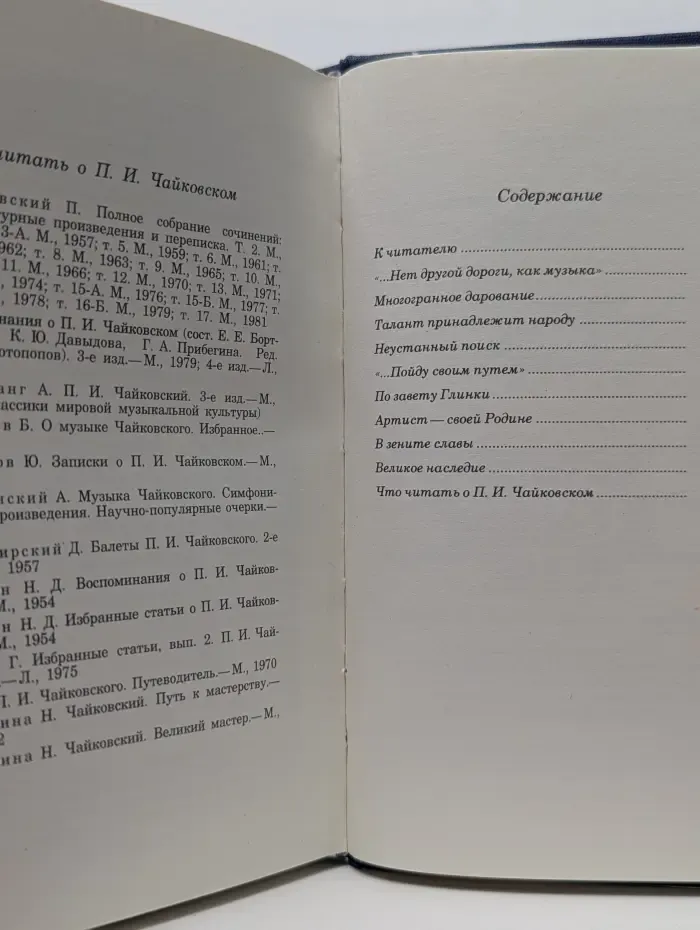 Петр Ильич Чайковский