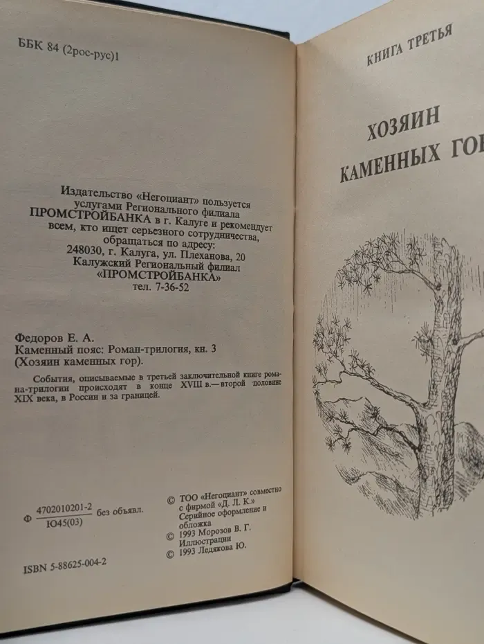 Хозяин медной горы. Каменный пояс. В 3 книгах. Книга 3
