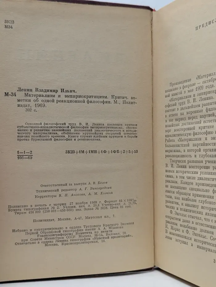 Материализм и эмпириокритицизм