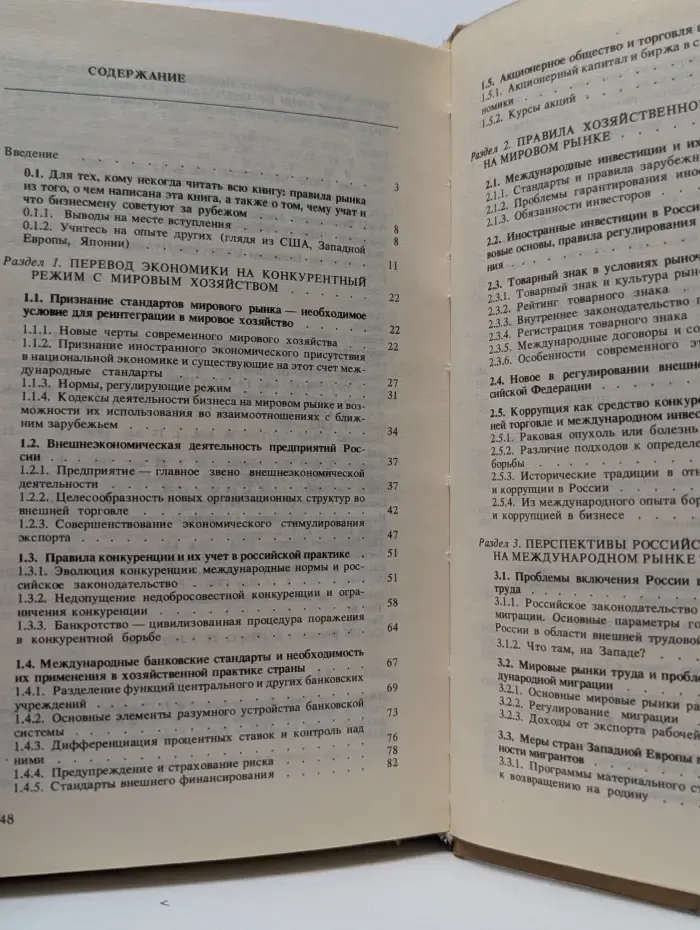 Правила рынка