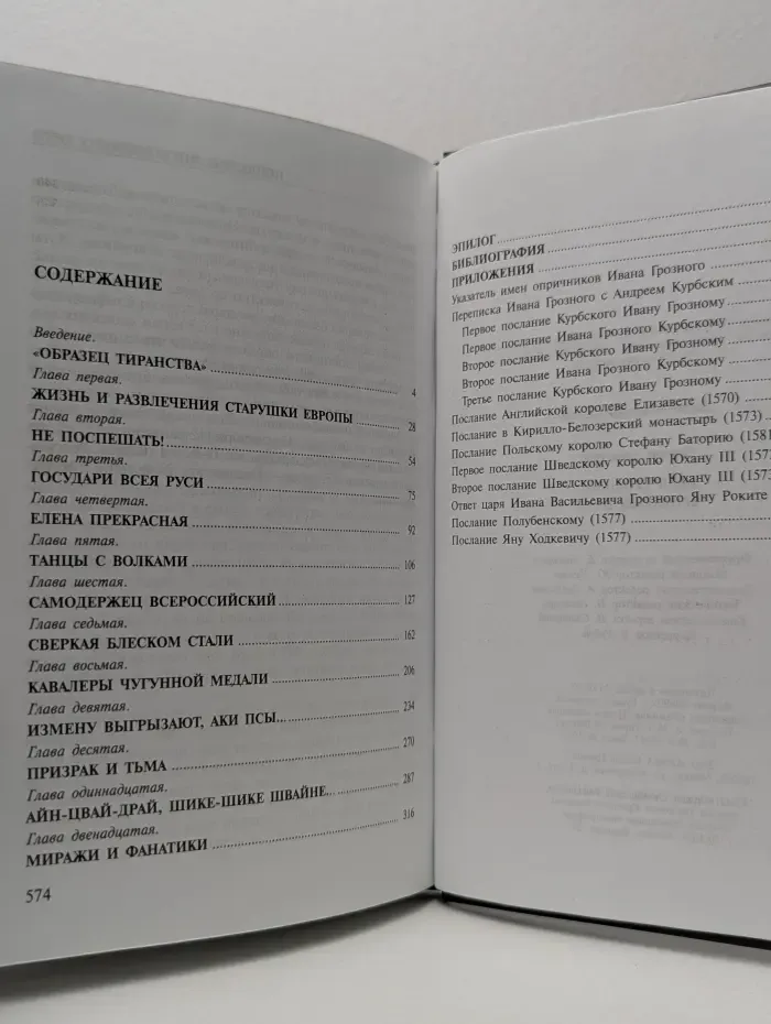 Александр Бушков в проекте Загадки истории. Иван Грозный. Кровавый поэт
