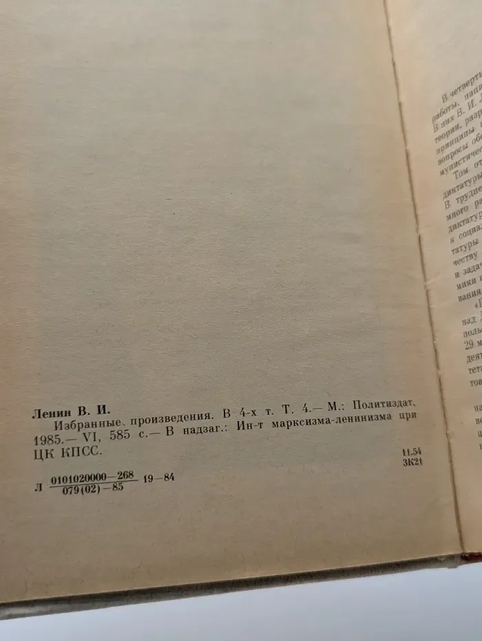 Владимир Ленин. Избранные произведения в 4 томах. Том 4