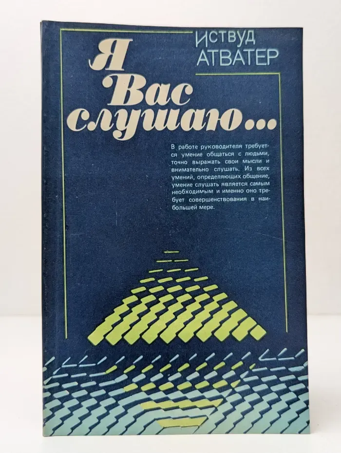 Я вас слушаю...