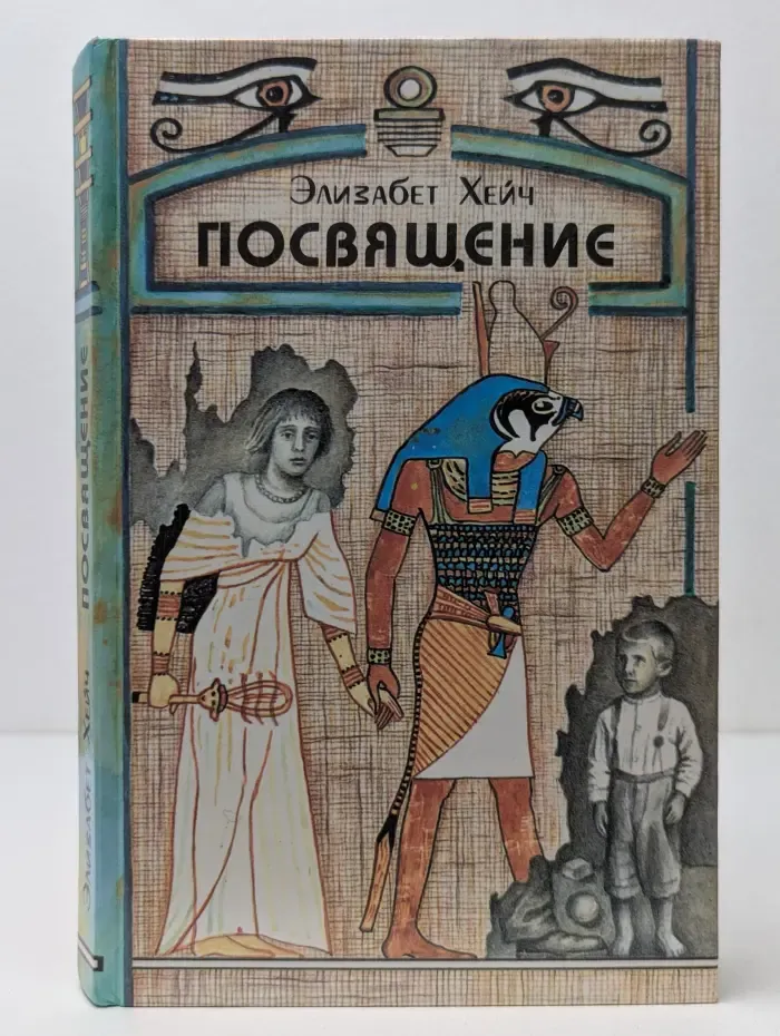 Посвящение