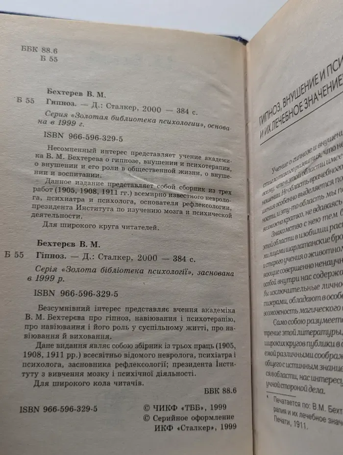 Золотая библиотека психологии. Гипноз