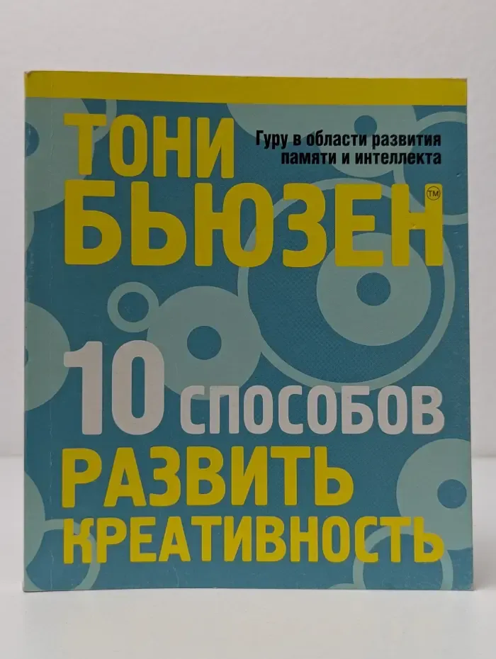 10 способов развить креативность