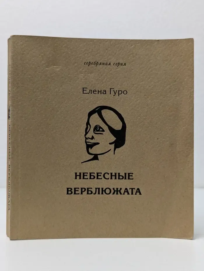 Небесные верблюжата