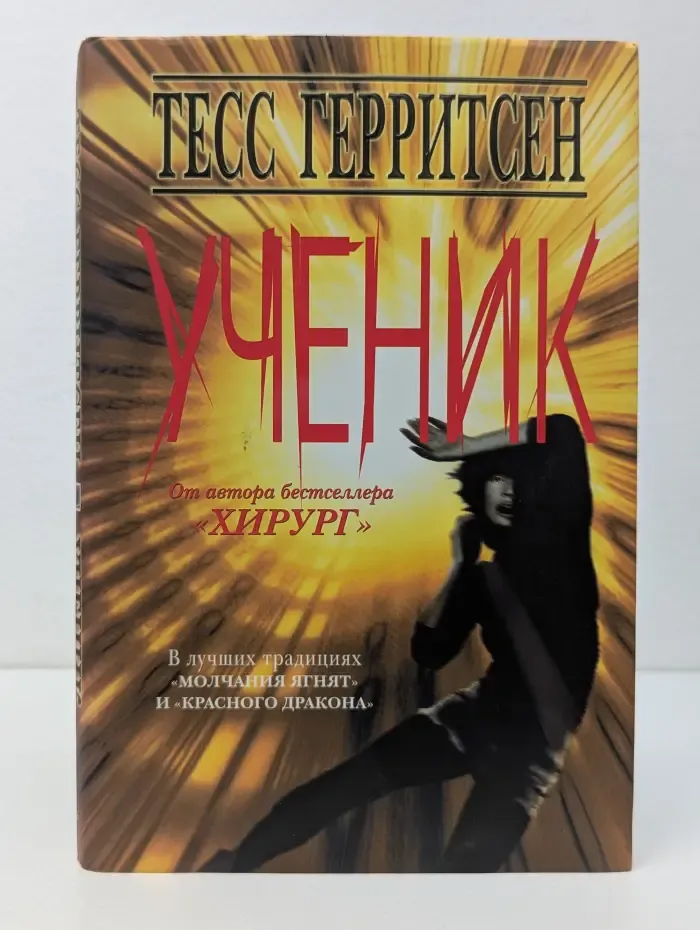 Ученик