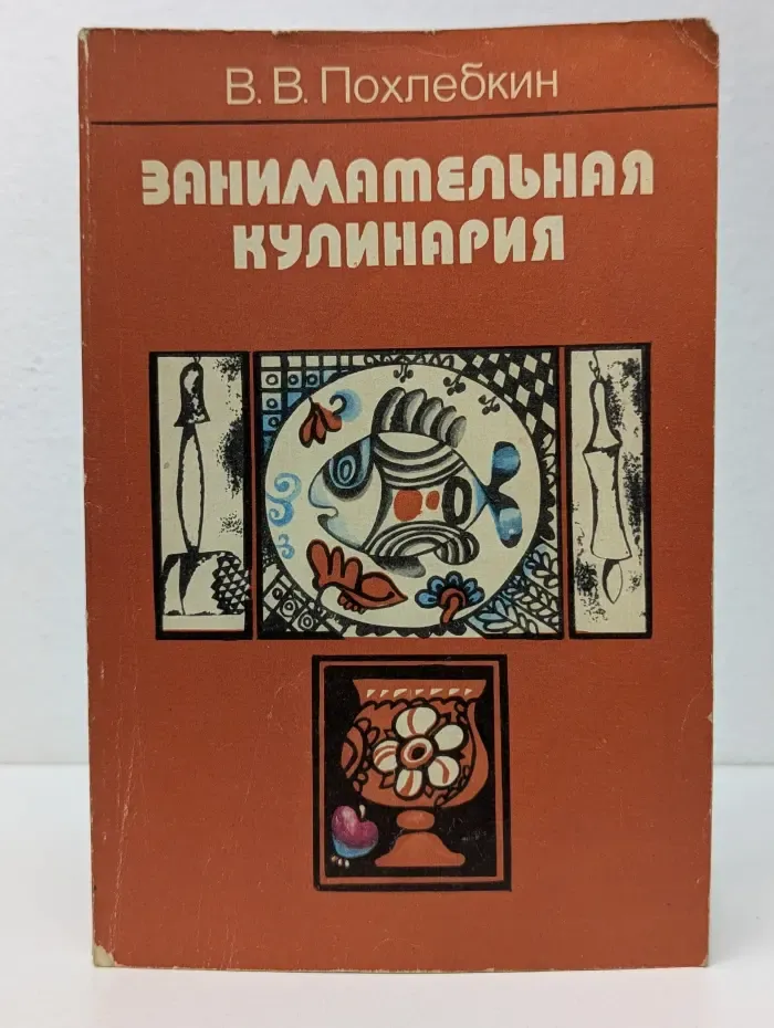 Занимательная кулинария