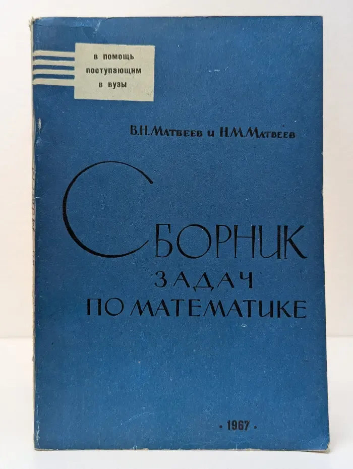 Сборник задач по математике