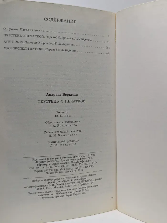 Перстень с печаткой