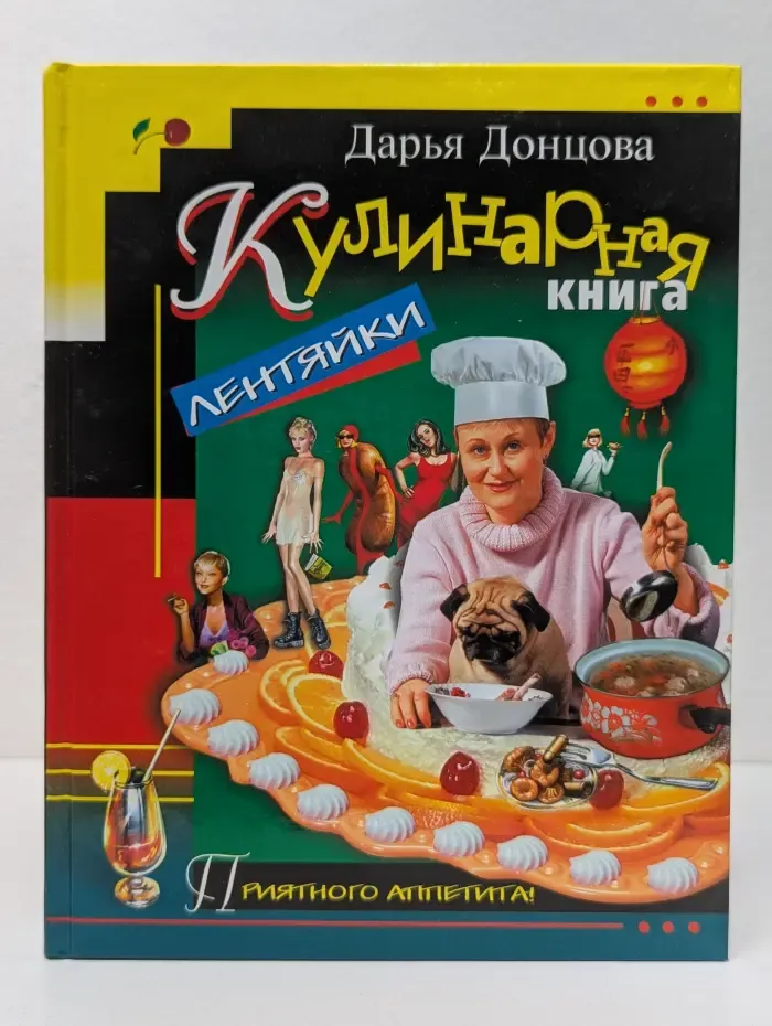 Кулинарная книга лентяйки