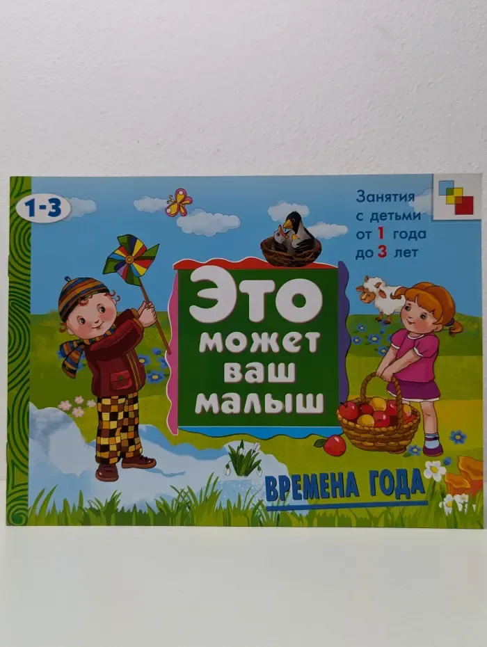 Это может ваш малыш. Времена года