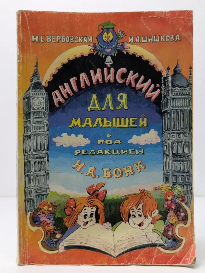 Английский для малышей