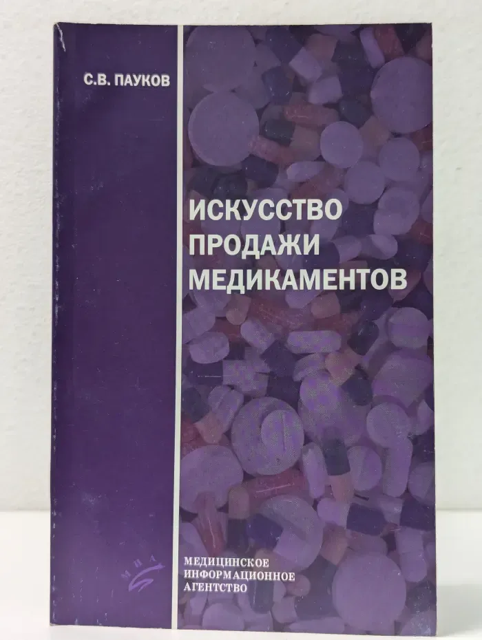 Искусство продажи медикаментов