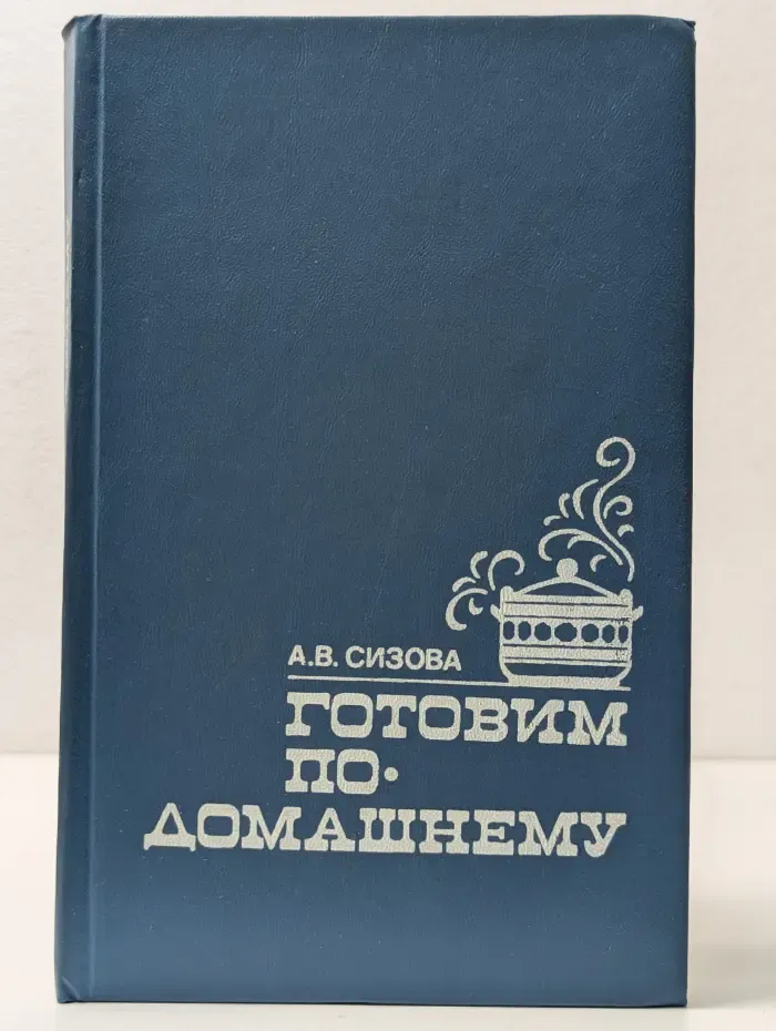 Готовим по-домашнему