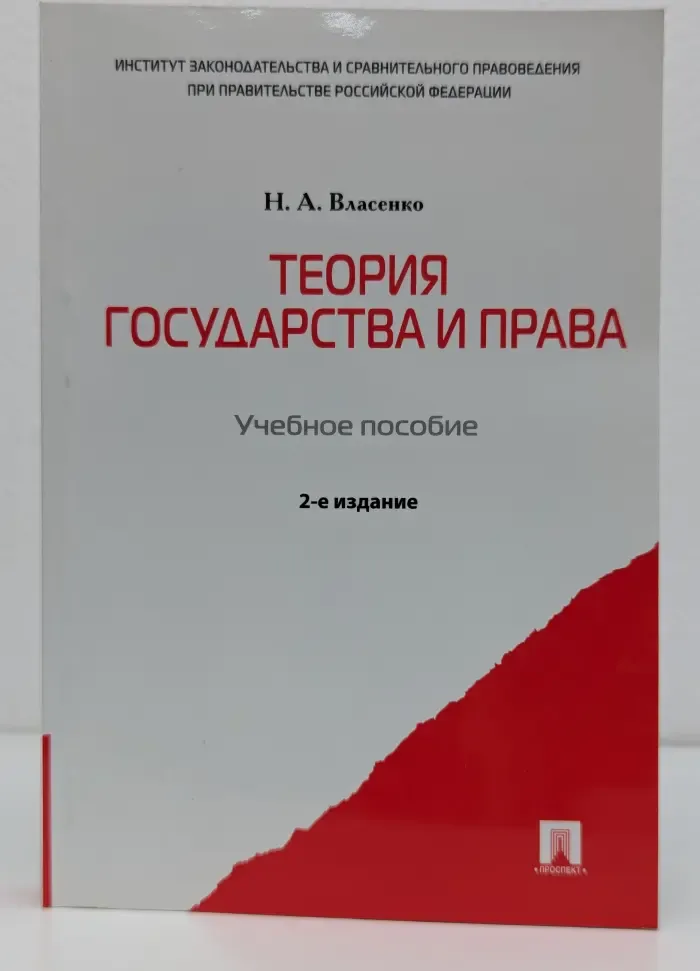 Теория государства и права