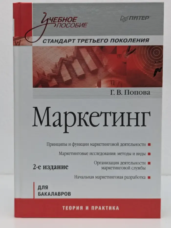Учебное пособие. Маркетинг