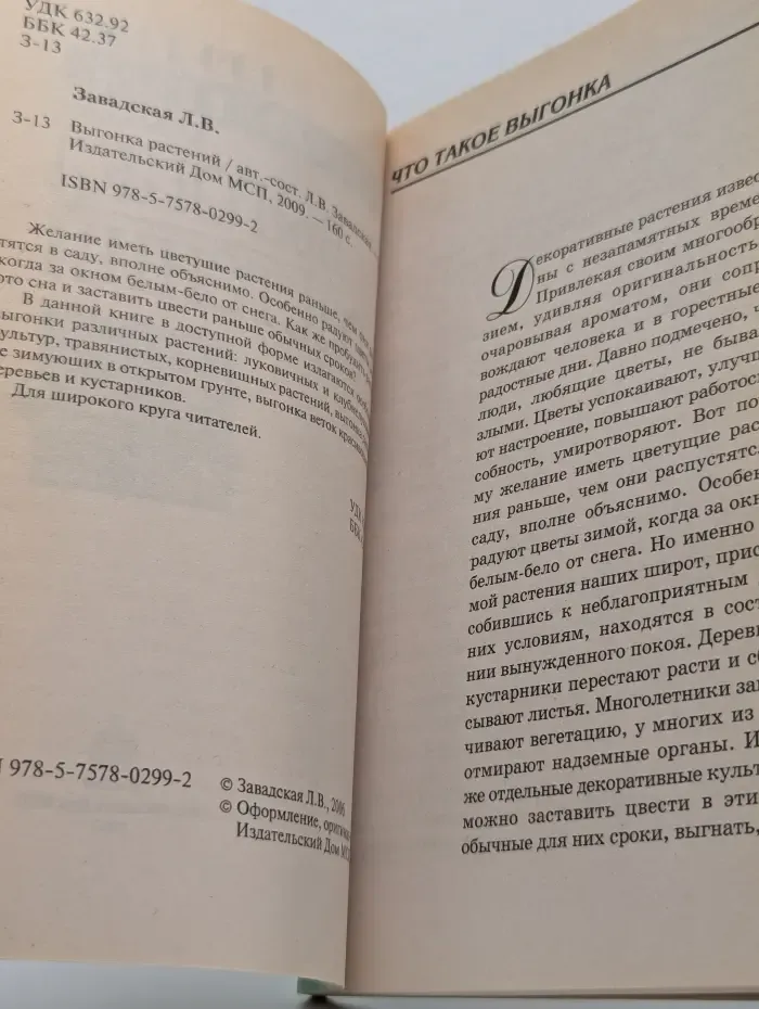 Советы специалистов. Выгонка растений