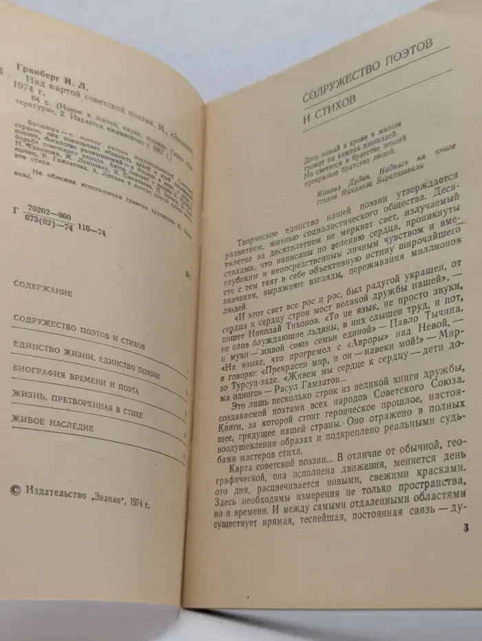 Литература. Выпуск № 2/1974. Над картой советской поэзии
