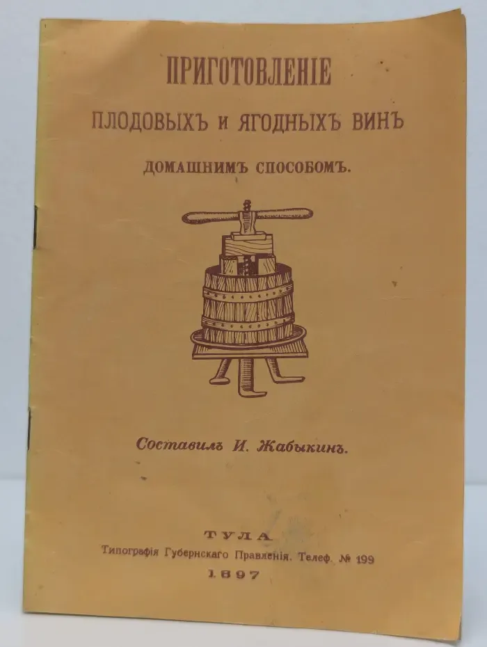 Приготовление плодовых и ягодных вин домашним способом