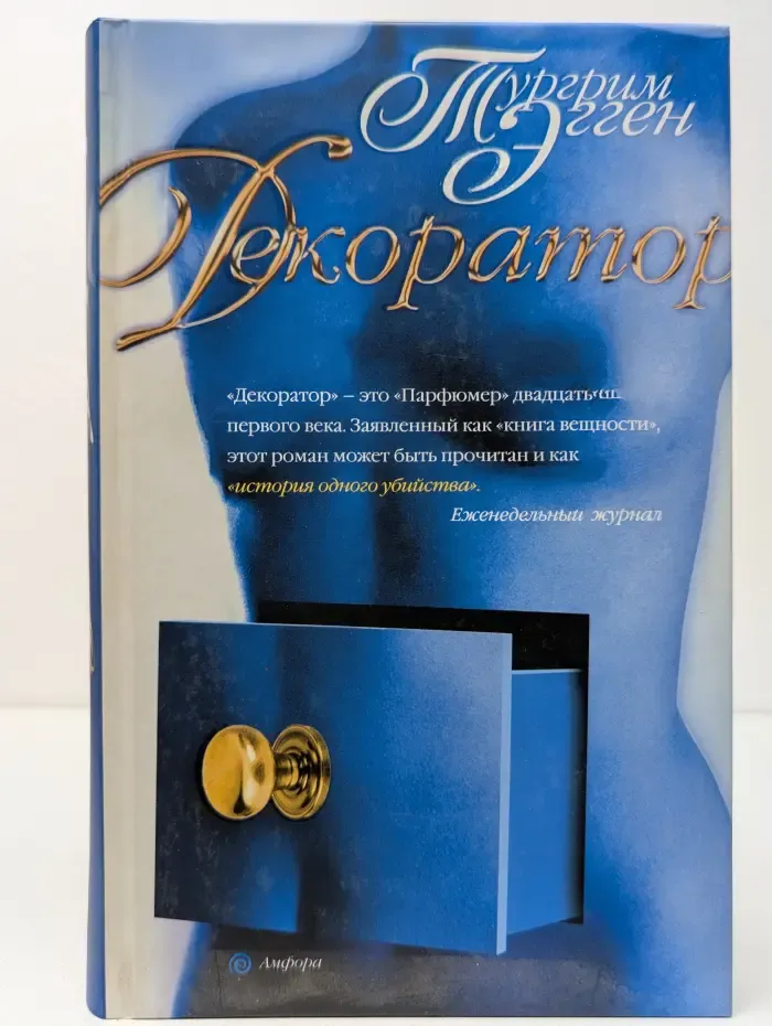 Декоратор