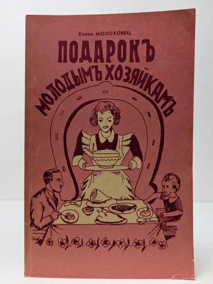 Подарок молодым хозяйкам
