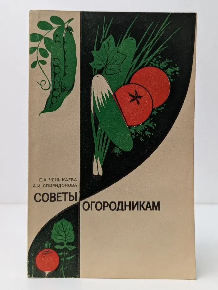 Советы огородникам: Справочное пособие