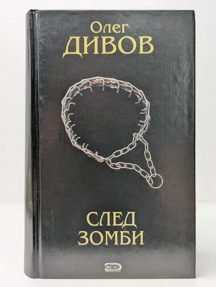 След зомби