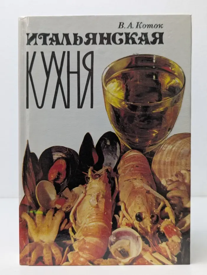 Итальянская кухня