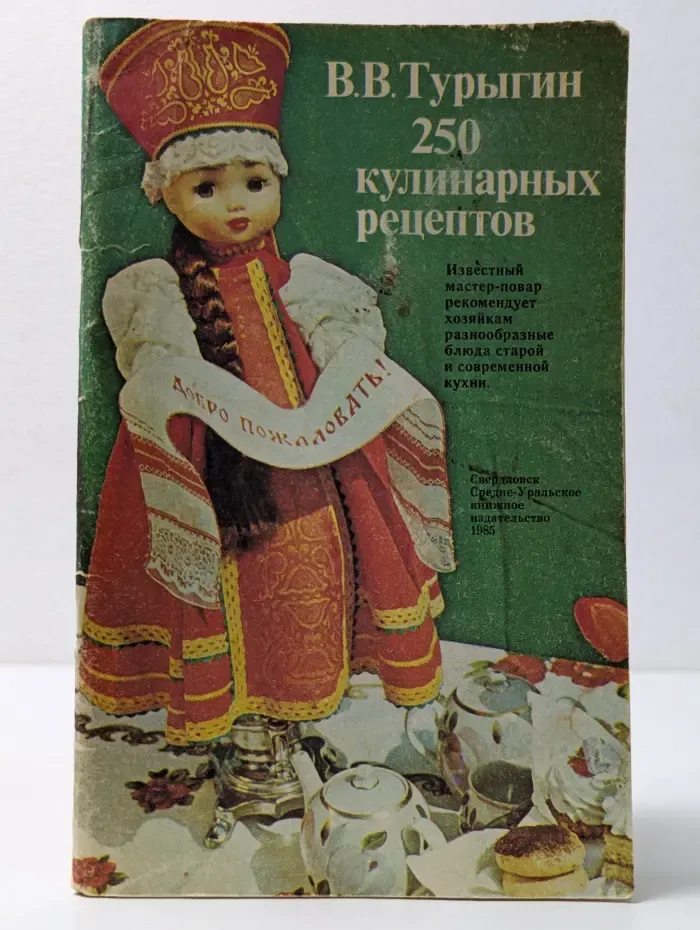 250 кулинарных рецептов