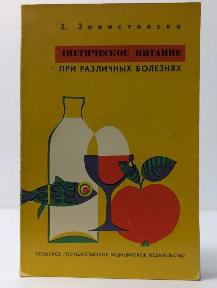 Диетическое питание при различных болезнях