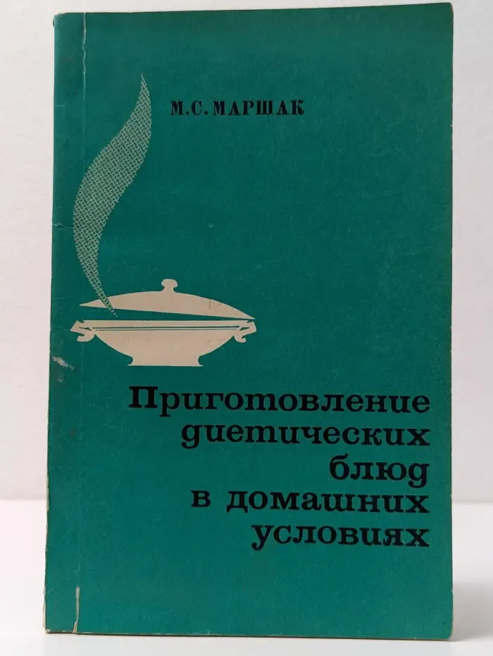 Приготовление диетических блюд в домашних условиях