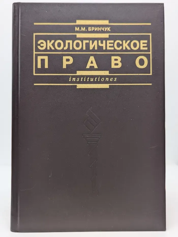 Экологическое право