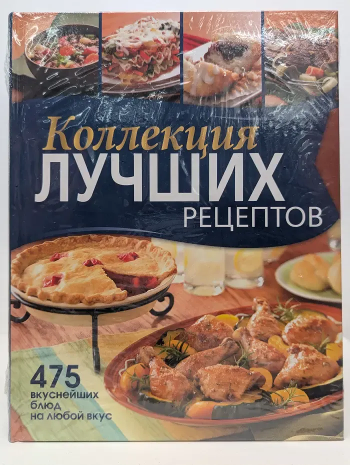 Коллекция лучших рецептов