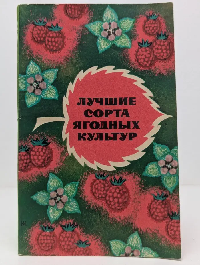 Лучшие сорта ягодных культур