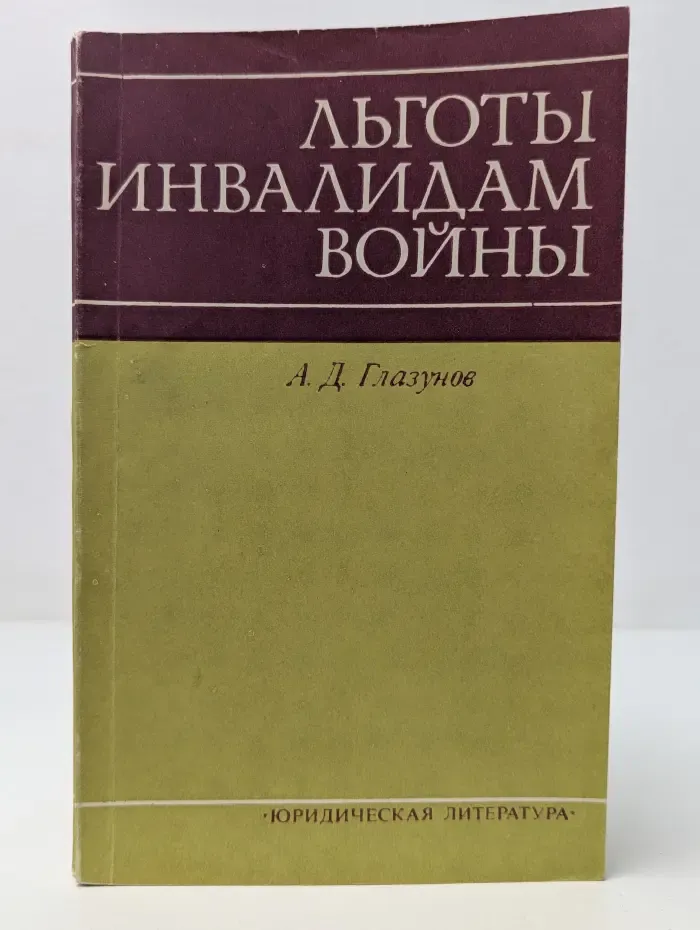 Льготы инвалидам войны