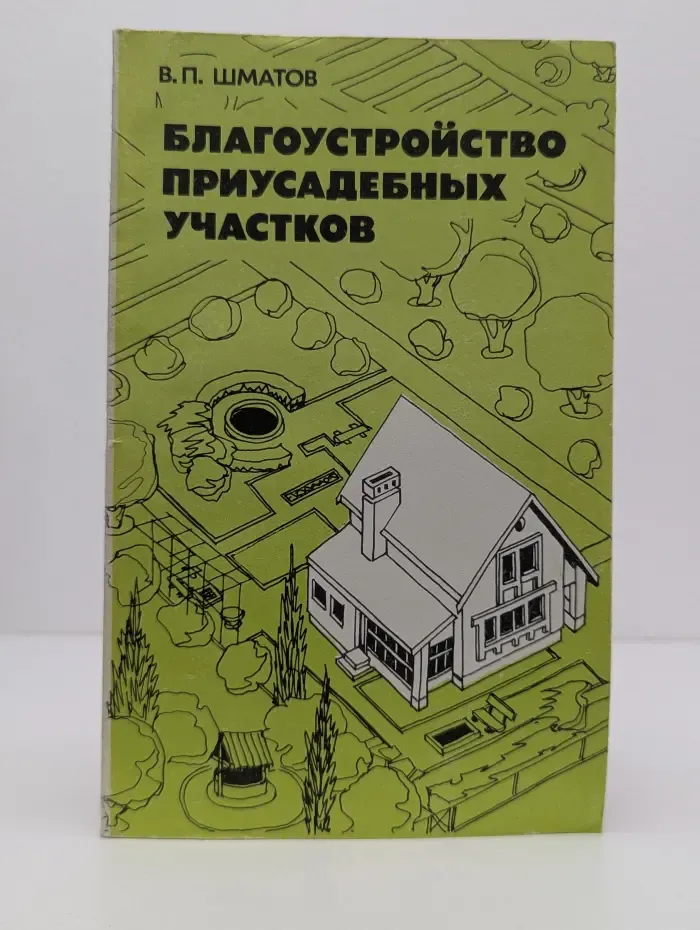 Благоустройство приусадебных участков