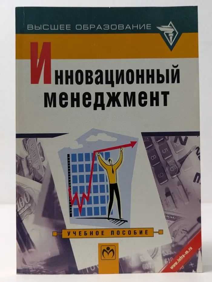 Высшее образование. Инновационный менеджмент