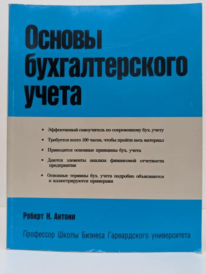 Основы бухгалтерского учета