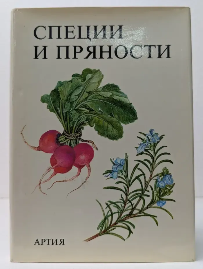 Специи и пряности