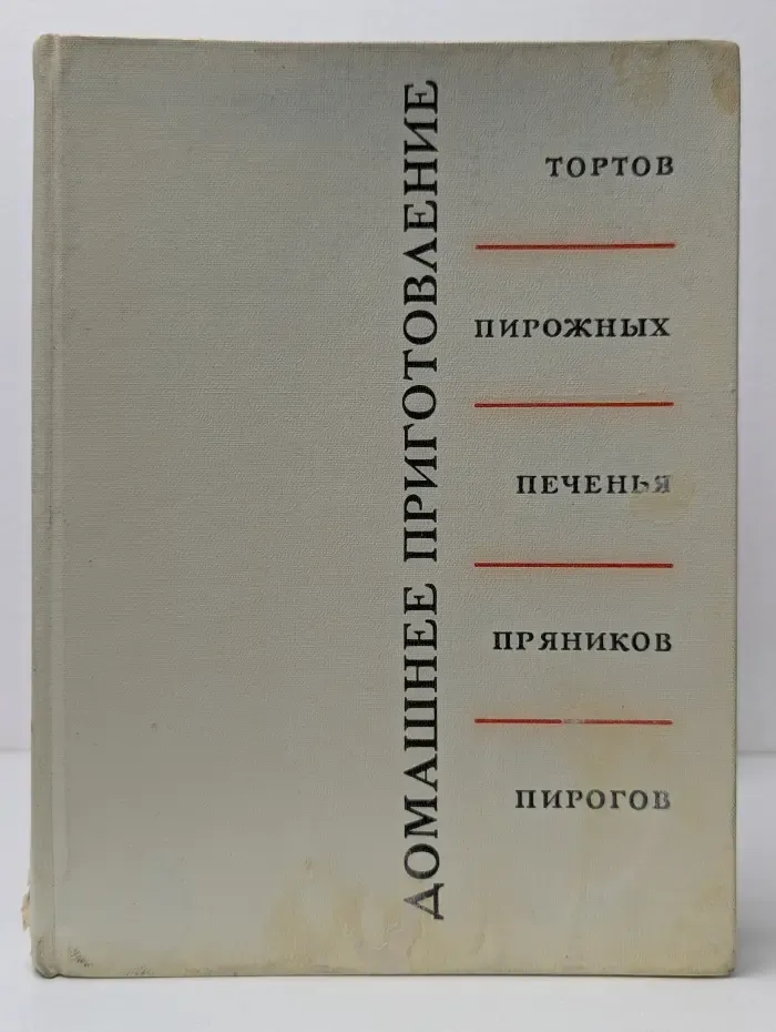 Домашнее приготовление тортов, пирожных, печенья, пряников, пирогов