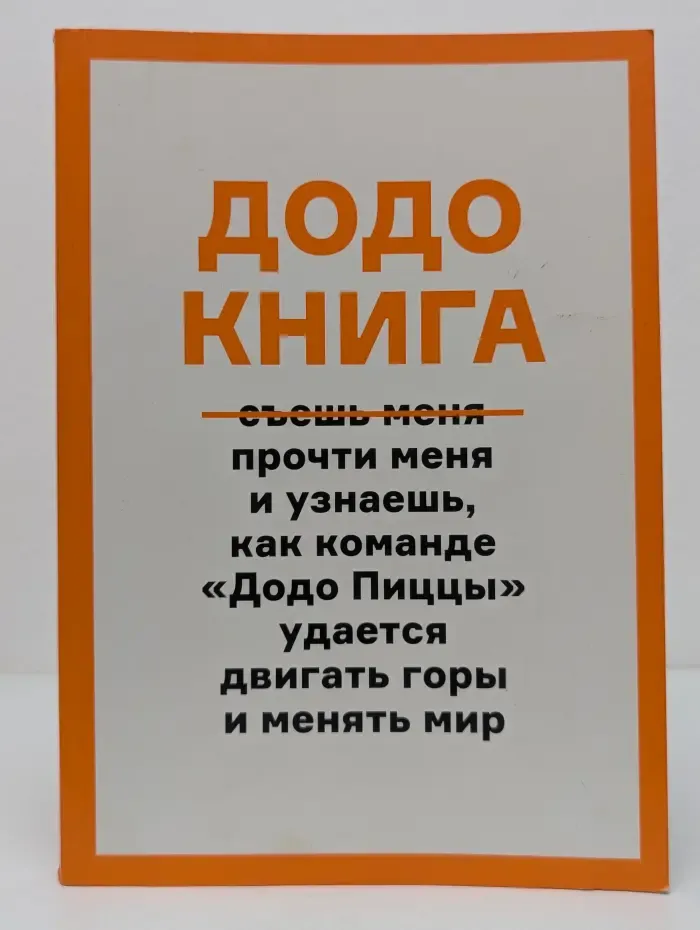 Додо книга