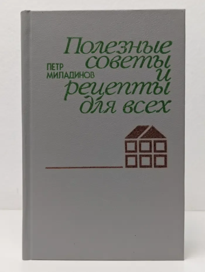 Полезные советы и рецепты для всех